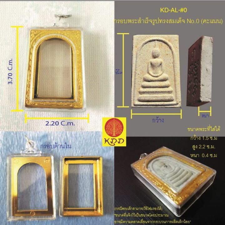 sef-จี้พระ-กรอบพระสำเร็จรูปทรงสมเด็จ-no-0-พิมพ์คะแนน-จำนวน-6-ชิ้น-กรอบพระ