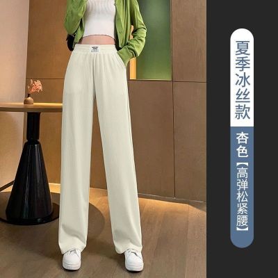Ice silk skinny wide-legged pants summer show thin thin big yards covered belly tall waist trousers of straight leisure sports pants
