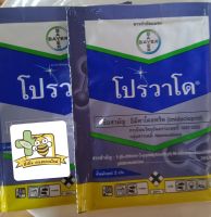 โปรวาโด 2 กรัม (x2ซอง) สารกำจัดแมลง อิมิดาโคลพริด ผสมน้ำได้ 15-20 ลิตร