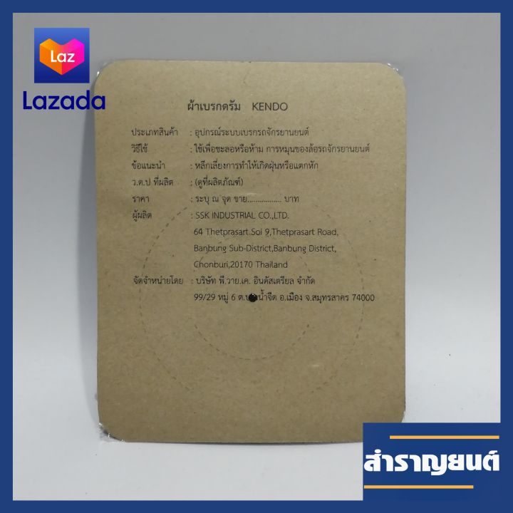 2คู่-ผ้าเบรคหลังดรัม-kendo-ผ้าเบรคมอเตอร์ไซค์-ฮอนด้า-เวฟ125-เวฟ125ไอ-เวฟ110ไอ-เวฟ100-ดรีม-wave125-wave125i-wave110i-wave100-w125-w125i-w110i-w100