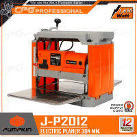 PUMPKIN เครื่องรีดไม้ แท่นไสไม้ ขนาด 12 นิ้ว (1,650วัตต์) รุ่น J-P2012 (50185)