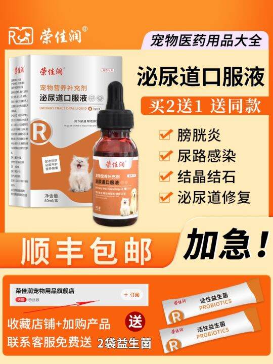 Urinary tract oral liquid cat urinary infection inflammation dog
