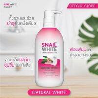 ครีมอาบน้ำ Snail White Natrual Creme Body Wash (Natural White) 500ml.