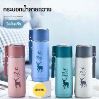 แก้วน้ำแฟชั่น มีฝาปิด กระบอกน้ำ ขวดน้ำแบบพกพาลายกวาง ในเป็นแก้ว ขนาด 450 ML B676