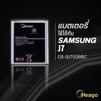 แบตเตอรี่ Samsung J7 / Galaxy J7 / Galaxy J4 / J700 / EB-BJ700BBC แบต แบตมือถือ แบตโทรศัพท์ แบตเตอรี่โทรศัพท์ Meago แบตแท้100%