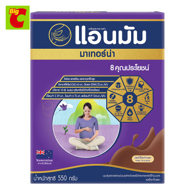 แอนมัม มาเทอร์น่า นมผงปรุงแต่งพร่องมันเนย รสช็อกโกแลต 550 ก.