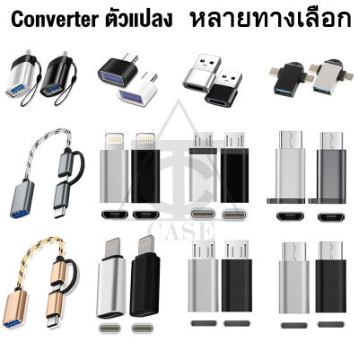 หัวแปลง USB 3.0 ประเภท C OTG อะแดปเตอร์ USB C ชายไปยัง IOS/Type-C/Micro USB Female Converter ไปยัง USB Converter