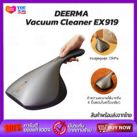 Deerma Vacuum Cleaner EX919 เครื่องดูดฝุ่น ที่ดูดฝุ่น เครื่องดูดฝุ่นบ้าน เครื่องดูดผุ่น เครื่องดูดฝุ่น ใน บ้าน พลังดูดสูง 13000KP