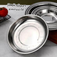 จาน จานทรงเกาหลี จานสแตนเลส  จานก้นลึกพิเศษ stainless steel plate คุณภาพดี ไม่เป็นสนิม ล้างง่าย ขนาด 20ซม /22 ซม ทนทาน