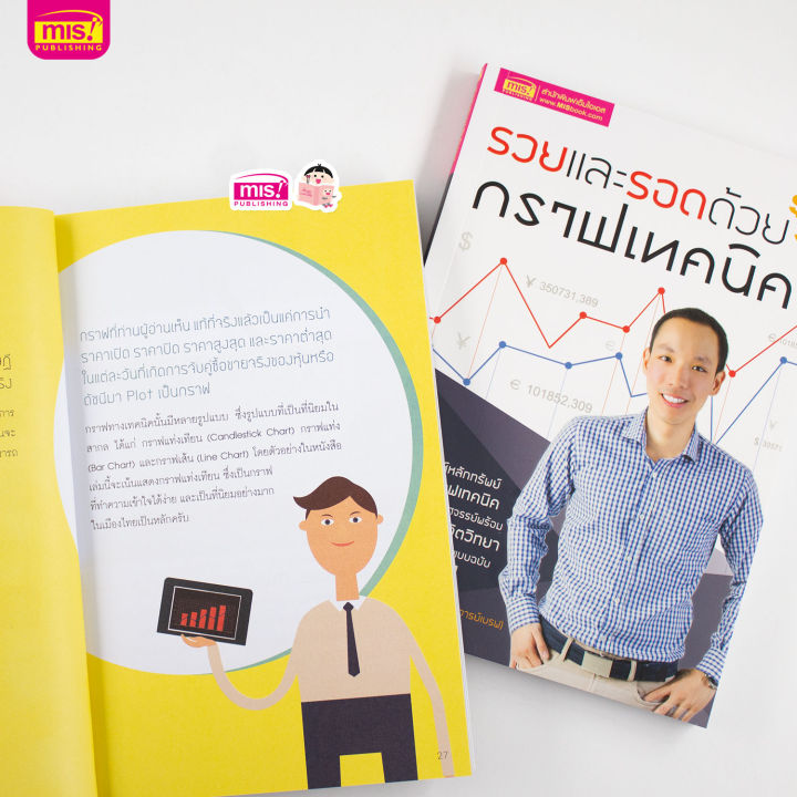 หนังสือ-รวยและรอดด้วยกราฟเทคนิค