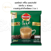 (แพค 40ซอง) Moccona Trio Espresso มอคโคน่า ทรีโอ เอสเปรสโซ่ 3in1 (สีเขียว )กาแฟปรุงสำเร็จ ชนิดผง 18กรัมx40ซอง