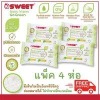 WRE ทิชชู่เปียก SWEET Baby wipes Go Green ทิชชู่เปียย่อยสลายได้ ขนาด 20 แผ่น แพ็ค 4 ห่อ เด็ก ส่งฟรีไม่มีขั้นต่ำ ผ้าเปียก  กระดาษเปียก