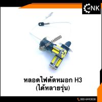 ( PRO+++ ) โปรแน่น.. CNKMA50ลด50เมื่อช้อปครบ200หลอดไฟตัดหมอก H3 (2หลอด) SMD 57 ใส่ได้หลายรุ่นไม่ติดโคม ราคาสุดคุ้ม ไฟ ตัด หมอก led ไฟ ตัด หมอก โปรเจคเตอร์ ไฟ ตัด หมอก มอเตอร์ไซค์ ไฟ ตัด หมอก สี เหลือง