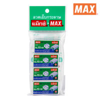 Max ตราแม็กซ์ ลวดเย็บกระดาษ ตราแม็กซ์ No.10-1M บรรจุ 4 กล่อง/แพ็ค จำนวน 1 แพ็ค