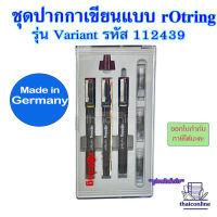 ปากกาเขียนแบบ rOtring รุ่น Variant   ** ปากกาเขียนแบบสำหรับผู้ใช้มืออาชีพไว้วางใจ  ** สินค้าผลิตในเยอรมันแท้ rare item ราคาโละสต๊อก (ไม่เคยผ่านการใช้งาน) &amp;gt;&amp;gt; ปากกาคุณภาพดี จากประเทศเยอรมัน &amp;gt;&amp;gt; ใช้สำหรับการขีดเขียนเส้นลงในกระดาษไข กระดาษลอกลาย  ชุดปากกาประกอ