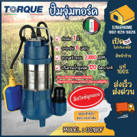 TORQUE ปั๊มจุ่มทอร์ค  รุ่น DS180F มีสวิตซ์ลูกลอย 180วัตต์ ไดโว่ 1 นิ้ว ปั๊มจุ่ม ปั๊มน้ำ ปั๊มน้ำไดโว่