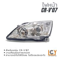 ไฟหน้า/เสื้อไฟหน้า Honda CR-V / CRV 2007 G3