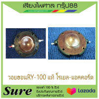 วอยฮอนRY-100 แท้ โรเยล-แอคคอร์ด  สินค้าพร้อมส่ง