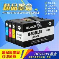 Suitable for HP HP950XL951 ink cartridge black 8100 8610 8620 251 276DW printer