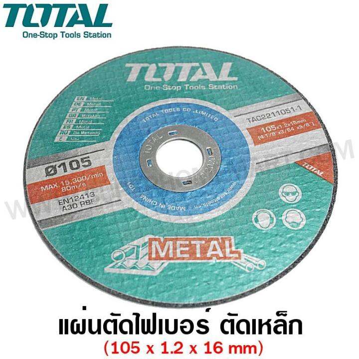 สุดคุ้ม-total-แผ่นตัด-ไฟ-ตัดเหล็ก-4-นิ้ว-105-มม-หนา-1-2-มม-แพ็ค-10-ใบ-รุ่น-tac2211005-cutting-disc-ใบตัดเหล็ก-ราคาถูก-เลื่อย-ไฟฟ้า-เลื่อย-วงเดือน-เลื่อย-ฉลุ-เลื่อย-ตัด-ไม้