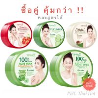 ซื้อแพคคู่ราคาพิเศษarra TOPFACE ท็อปเฟช เจลว่านหางจระเข้ เจลเมือกหอยทาก ขนาด 300 g.