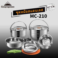 Campingmoon MC-210 ชุดหม้อสนามสแตนเลสแท้✔️แถมฟรี! ไม้เสียบ​ BBQ