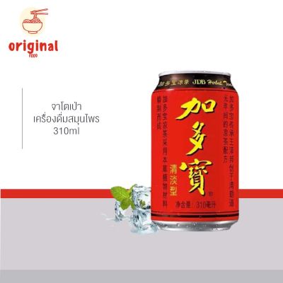 เครื่องดื่ม สมุนไพร จาโตเป่า เครื่องดื่มสมุนไพร ชา (加多宝 ) ขนาด 310 ml