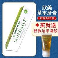 -Xinmei Herbal Toothpaste (135g) fresh mouth new and soft taste