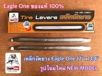 Eagle One เหล็กงัดยาง 12 นิ้ว 2 อัน หรือ 1 คู่ งัดยาง รถจักรยานยนต์ รถจักรยาน มอเตอร์ไซด์ บิ๊กไบค์ เหล็กงัดยาง เหล็ดงัด งัดยาง เหล็กงัดยาง12นิ้ว