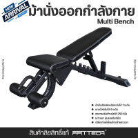 ม้านั่งเล่นดัมเบล Multi Bench แบรนด์ ffittech ลิขสิทธิ์แท้จากผู้ผลิต