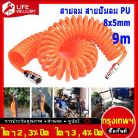 (พร้อมส่ง， กรุงเทพ) 9 เมตร สายลม แบบสปริง PU AIR HOSE ขนาด 5x8 mm สายลม สายปั๊มลม แบบขดสปริง Pneumatic Polyurethane PU Air Compressor Hose Tube