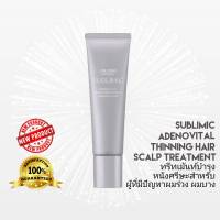 SHISEIDO SUBLIMIC ADENOVITAL SCALP TREATMENT 130G (ทรีทเม้นท์สำหรับปัญหาผมลีบแบน หลุดร่วง ผมบาง)​