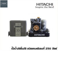 HITACHI ปั๊มน้ำอัตโนมัติ ชนิดแรงดันคงที่ 250 วัตต์ รุ่น WM-P250XX