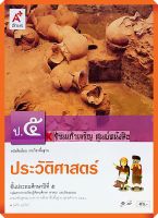 หนังสือเรียนประวัติศาสตร์ป.5 #อจท