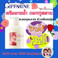 กิฟฟารีน โรเซีย ชาวเวอร์ ครีม Giffarine ครีมอาบน้ำ กลิ่นกุหลาบ หอมมากๆ เนื้อฟองนุ่ม ละเอียด ผิวนุ่ม ชุ่มชื้น