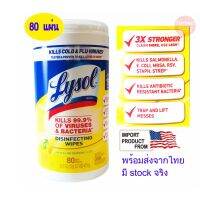 WRE ทิชชู่เปียก [พร้อมส่ง] Lysol ทำความสะอาด กลิ่นมะนาว 80 แผ่น/กล่อง Lysol Disinfecting Wipes Lemon &amp; Lime Blossom Scent ผ้าเปียก  กระดาษเปียก