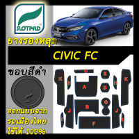 ยางรองหลุม แผ่นรองหลุม ตรงรุ่นรถเมืองไทย Honda Civic FC Sedan 4ประตู โฉมปัจจุบัน ชุดแต่ง ภายใน ฮอนด้า ซีวิค ซีดาน SLOTPAD แผ่นรองช่องวางของ ยางรองช่องวางของ ยางรองแก้ว แผ่นรองแก้ว ที่รองแก้ว ช่องวางแก้ว SLOTPAD