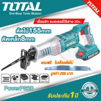 เลื่อยชัก เลื่อยชักไร้สาย เลื่อยชักแบตเตอรี่ TOTAL 20v รุ่น TRSLI1151 ?แถมฟรี!! ใบเลื่อยตัดไม้  มูลค่า 200 บาท เฉพาะที่นี่ ? ส่งฟรี !!