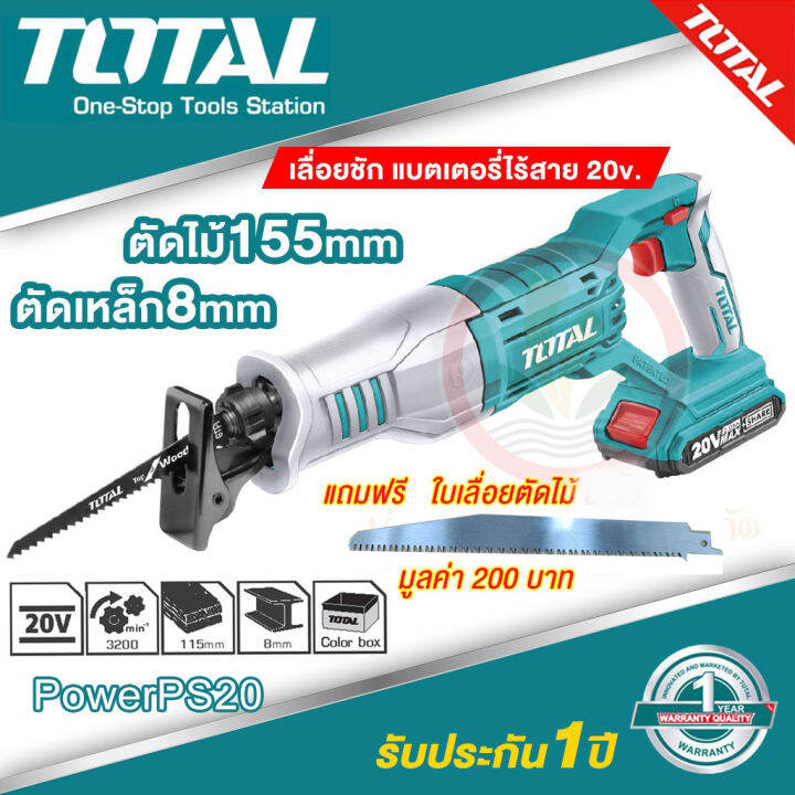 เลื่อยชัก-เลื่อยชักไร้สาย-เลื่อยชักแบตเตอรี่-total-20v-รุ่น-trsli1151-แถมฟรี-ใบเลื่อยตัดไม้-มูลค่า-200-บาท-เฉพาะที่นี่-ส่งฟรี