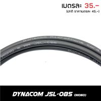 สายเปล่าตัดแบ่ง สาย DYNACOM JSL-085 (MONO) 1เมตร (กดเพิ่มจำนวนเพื่อเพิ่มความยาว / เมตร)