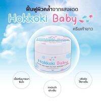 ครีมบำรุงเท้า Hokkoki baby ขนาด 100 กรัม