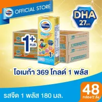 [ขายยกลังx2] โฟร์โมสต์ โอเมก้า 369 โกลด์ 1 พลัส รสจืด 180มล (24กล่อง/ลัง) Foremost Omega 369 Gold 1 Plus Plain 180ml (นมกล่องUHT)