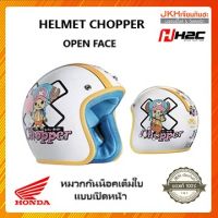 Honda รุ่นใหม่!! หมวกกันน็อคเต็มใบแบบเปิดหน้า H2C ลายลิขสิทธิ์ตัวการ์ตูน CHOPPER One piece ฉลองครบรอบ10ปี H2C