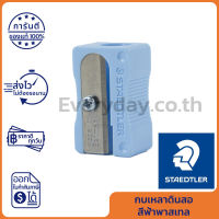 Staedtler 51005PKP24 Pastel Plastic Sharpener [ Blue ] กบเหลาดินสอ สีฟ้าพาสเทล ของแท้