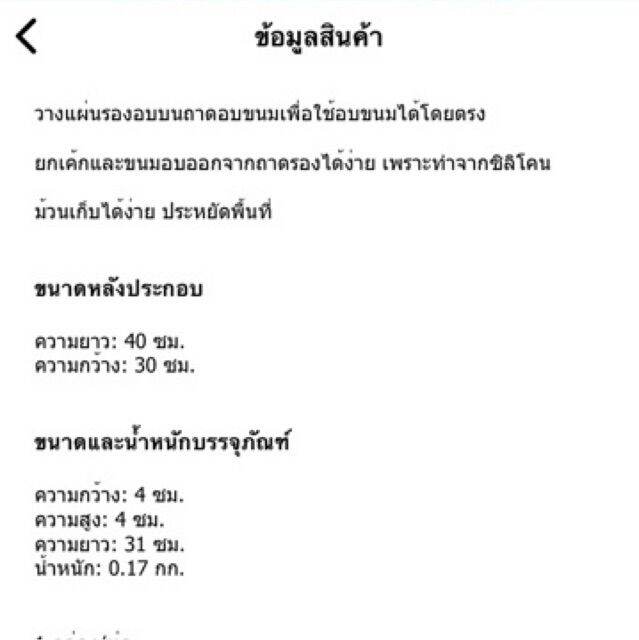 แผ่นรองอบซิลิโคน-อิเกีย-monstard