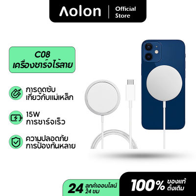 Aolon C08 Qi ที่ชาร์จไร้สาย for iphone 14 pro max ที่ชาร์จไร้สายสำหรับ 15W เครื่องชาร์จไร้สายเร็ว ที่ชาร์จมือถือ การชาร์จแบบแม่เหล็ก Wireless Fast Charger iphone 13