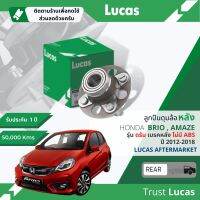 ?Lucas มาตรฐานแท้? ลูกปืนดุมล้อ ดุมล้อ ลูกปืนล้อ LHB025/LHB025S หลัง Honda BRIO, Brio Amaze มี 2 เบอร์ ABS/ไม่ABS ปี 2004-2008 ปี 12,13,14,15,16,17,18,55,56,57,58,59,60,61