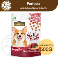 Perfecta Soft&amp;Meaty เพอร์เฟคต้า ซอฟท์ แอนด์ มีตตี้ สุนัขโต รสเนื้อรมควัน 500g