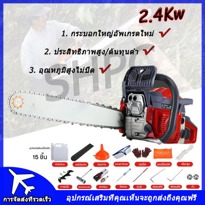 (พร้อมส่ง，กรุงเทพ)เลื่อยยนต์ เลื่อย เลื่อยไฟฟ้า เลื่อยโซ่ยนต์ บาร์ 2.4kw/ 8500rpm เครื่องตัดไม้ เลื่อยตัดไม้ เลื่อยโซ่ไฟฟ้าแรงม้าสูง เลื่อยพกพา เลื่อยตัดไม้  เครื่องมือช่าง ไม้ ความจุถังน้ำมัน 260ml ใบเลื่อย 50.8ซม.Casoline Chain Saw