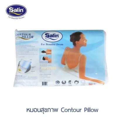 MON หมอนหนุน   ซาติน Satin Contour Pillow วัสดุเป็น POLYURETHANE FIEXIBLE FOAM 100% นุ่มและยืดหยุ่น ทนทาน ไม่ยุบตัว หมอนสุขภาพ สอบถามช่องแชทได้ค่ะ